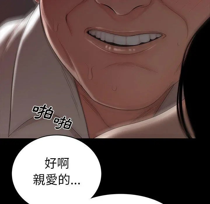 绝命陷阱 第11话 第6页