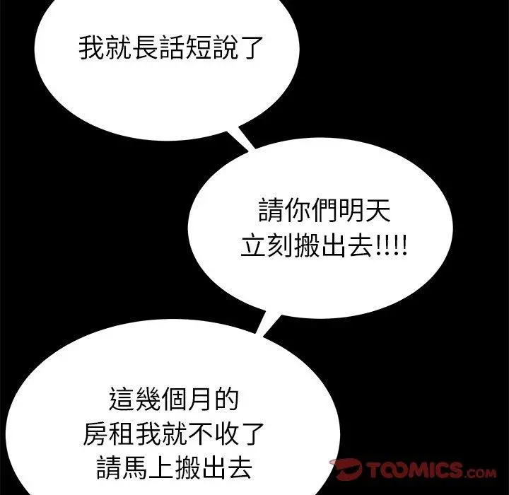 绝命陷阱 第11话 第51页