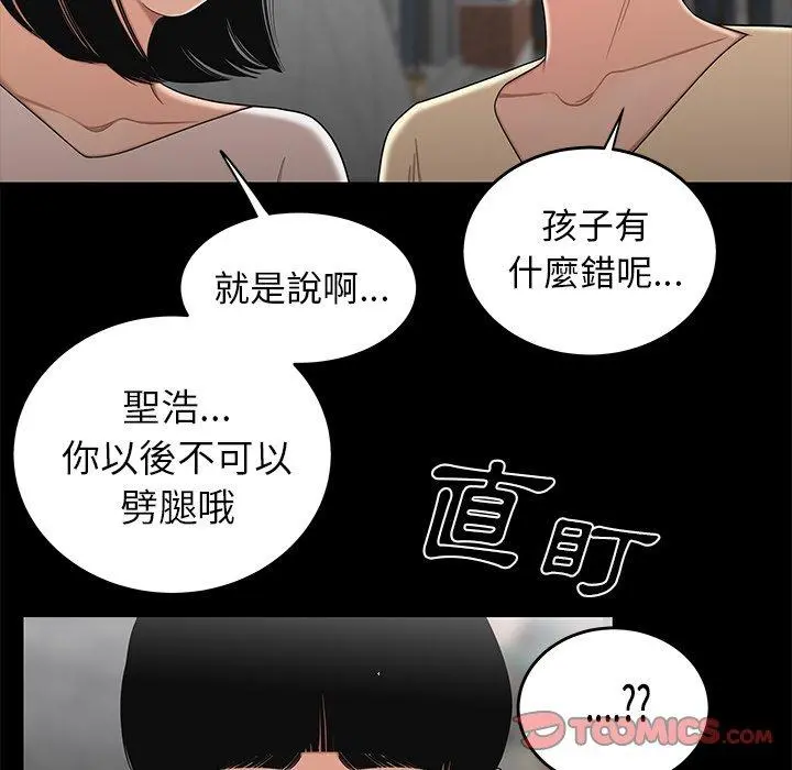 绝命陷阱 第11话 第99页