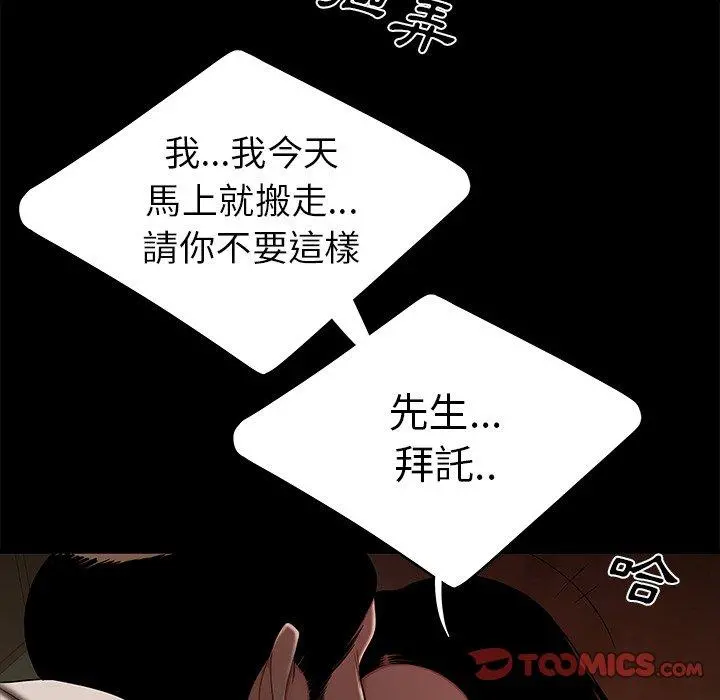 绝命陷阱 第11话 第75页