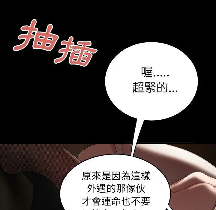 绝命陷阱 第11话 第85页