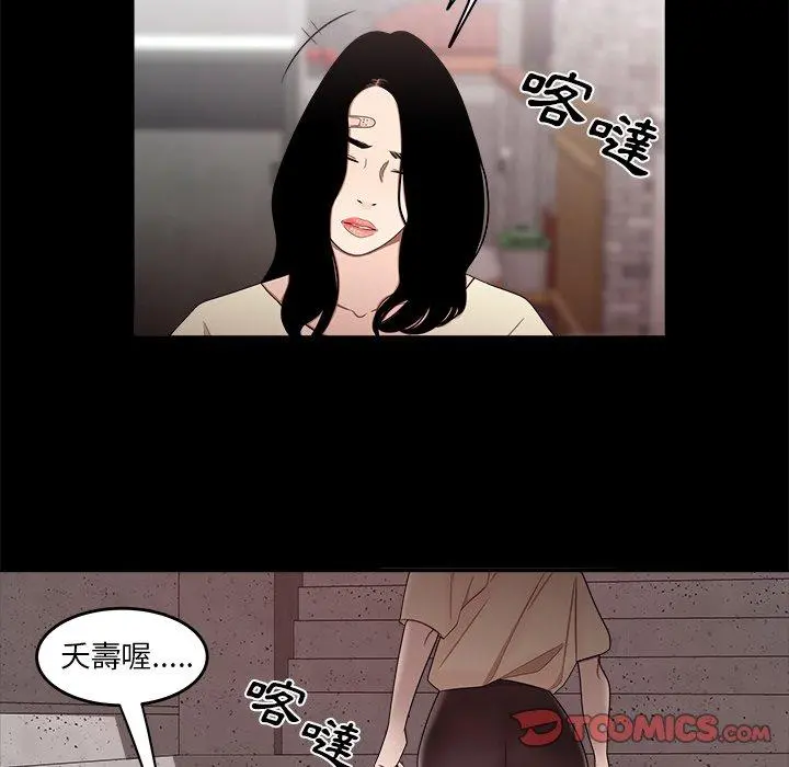 绝命陷阱 第11话 第39页