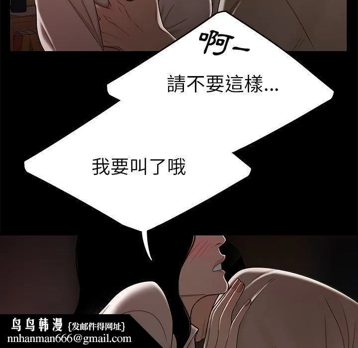 绝命陷阱 第11话 第66页