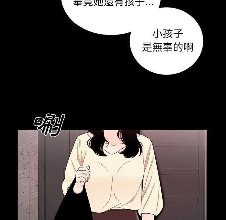 绝命陷阱 第11话 第46页
