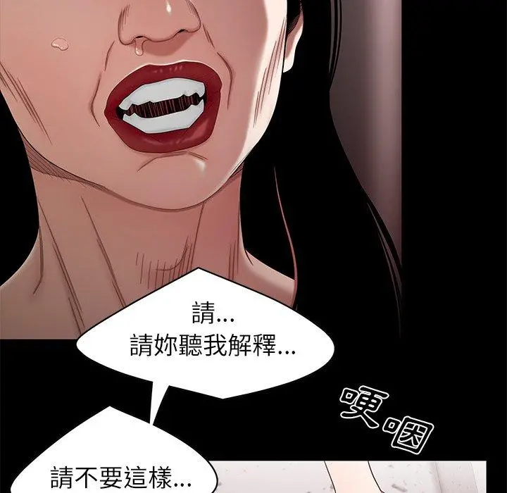 绝命陷阱 第11话 第26页