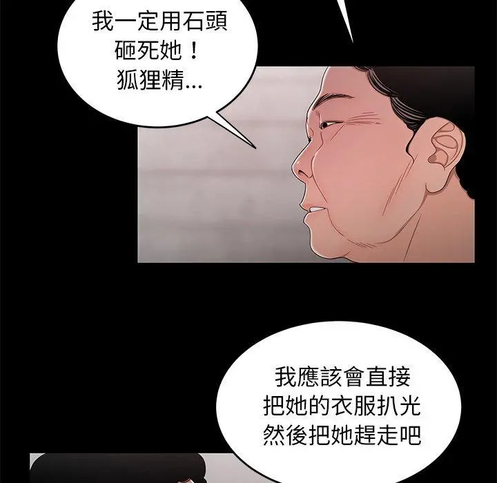 绝命陷阱 第11话 第44页