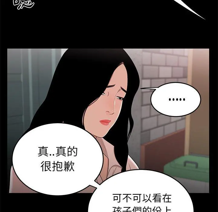 绝命陷阱 第11话 第55页