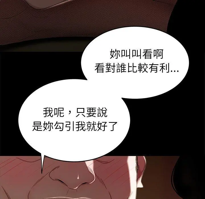 绝命陷阱 第11话 第68页