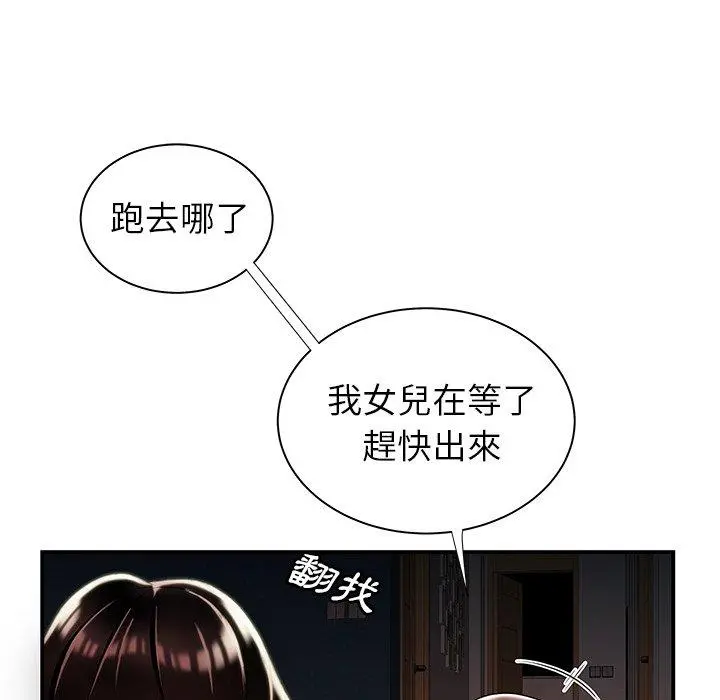 绝命陷阱 第43话 第85页