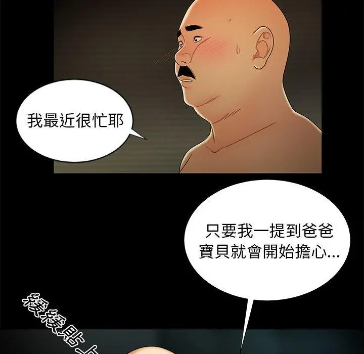 绝命陷阱 第43话 第54页