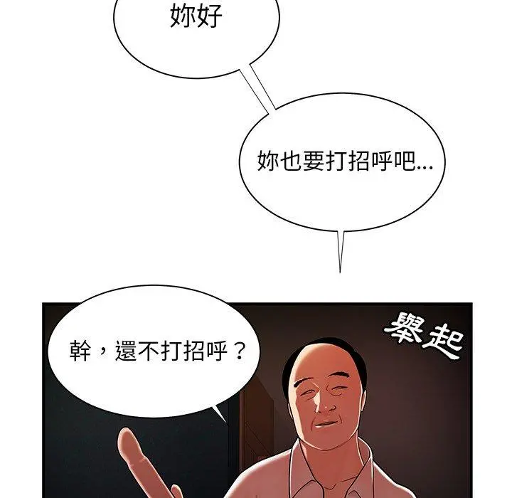 绝命陷阱 第43话 第88页