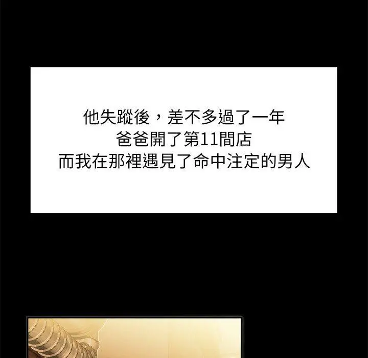 绝命陷阱 第43话 第61页