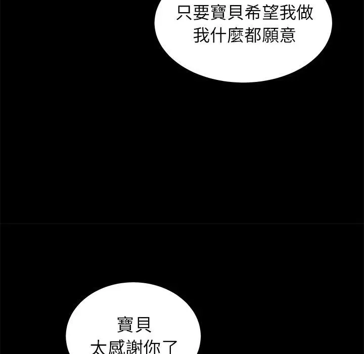 绝命陷阱 第43话 第57页