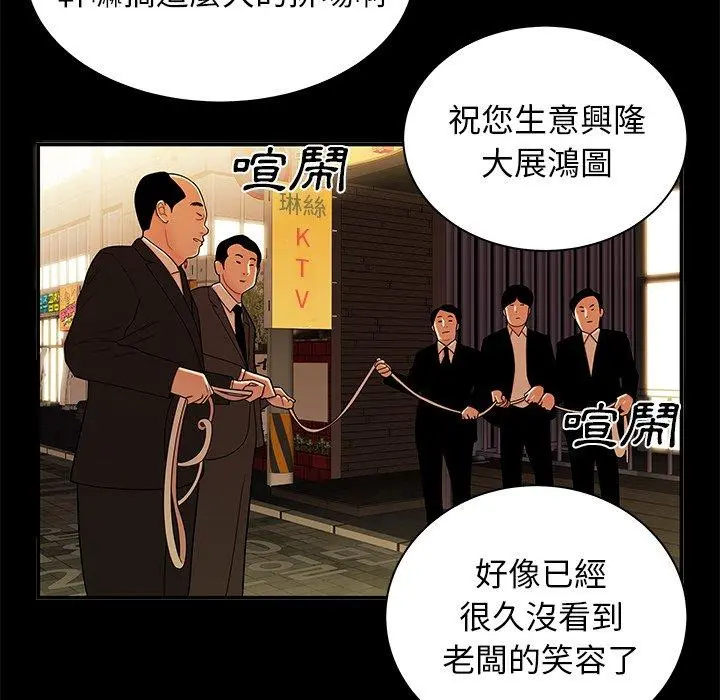 绝命陷阱 第43话 第63页