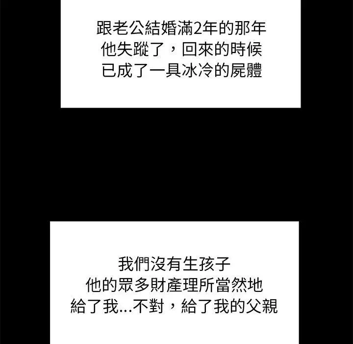 绝命陷阱 第43话 第40页