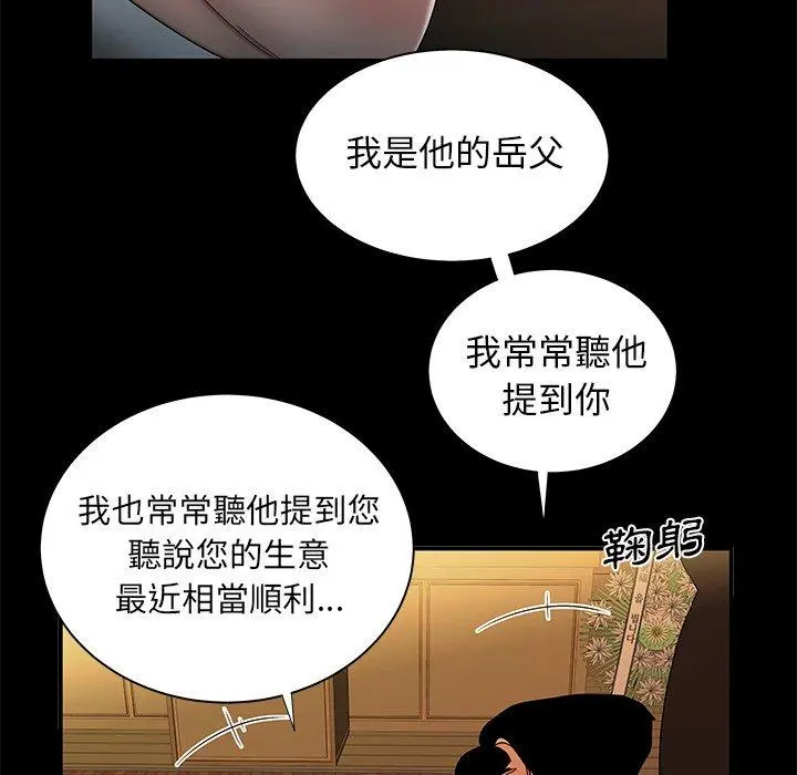 绝命陷阱 第43话 第45页