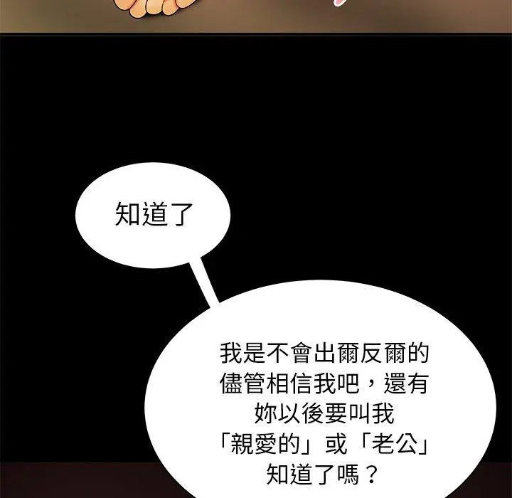 绝命陷阱 第43话 第8页