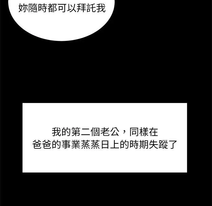 绝命陷阱 第43话 第60页