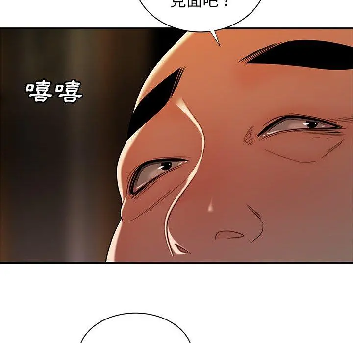 绝命陷阱 第43话 第87页