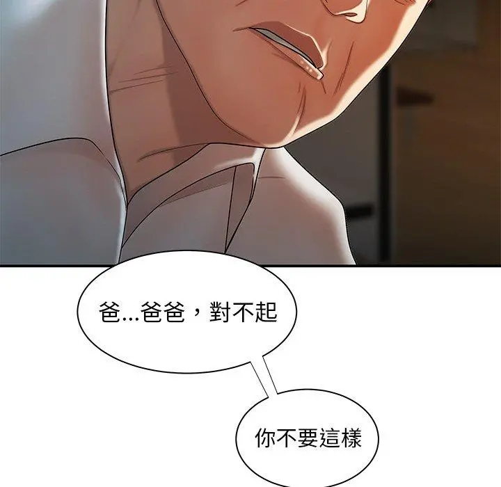 绝命陷阱 第43话 第72页