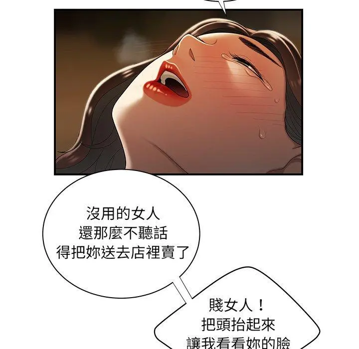 绝命陷阱 第43话 第73页