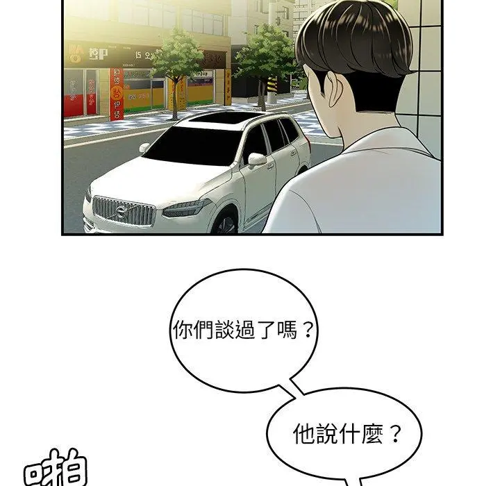 绝命陷阱 第33话 第113页