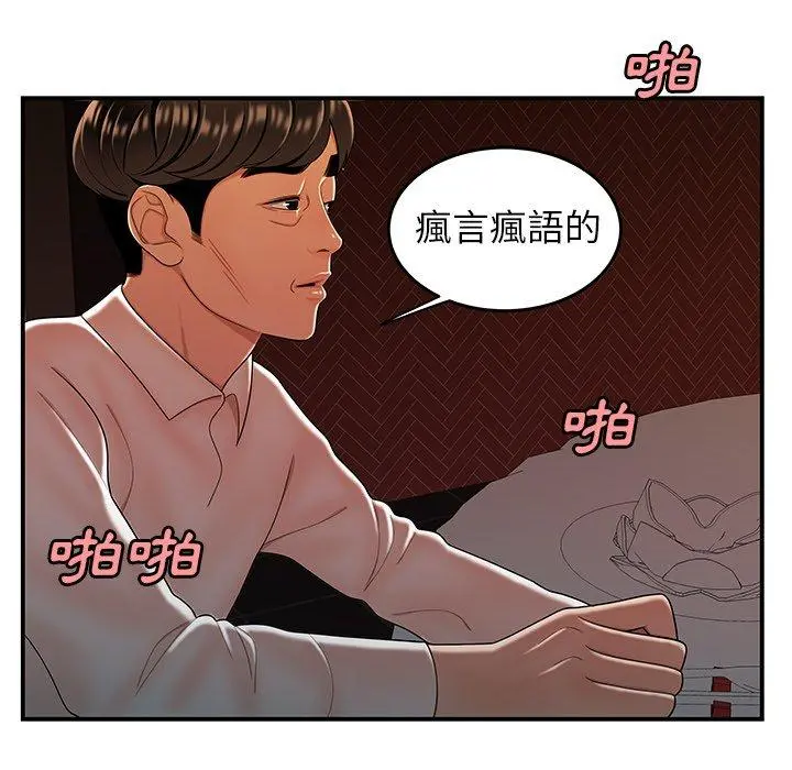 绝命陷阱 第33话 第66页