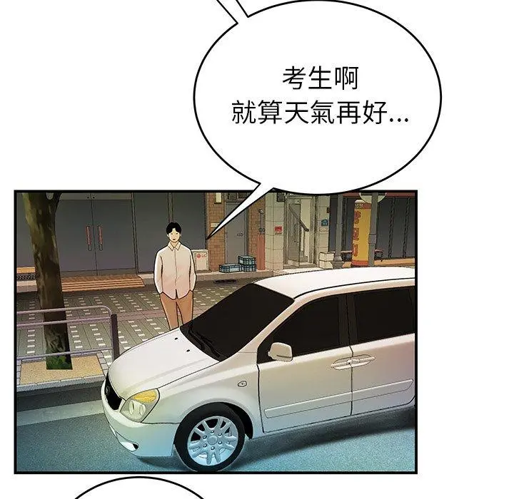 绝命陷阱 第33话 第25页
