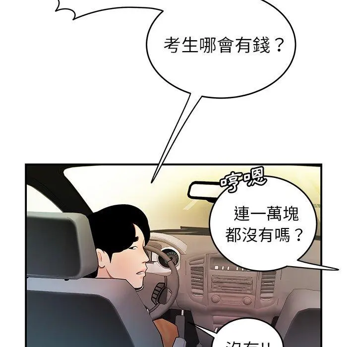 绝命陷阱 第33话 第33页