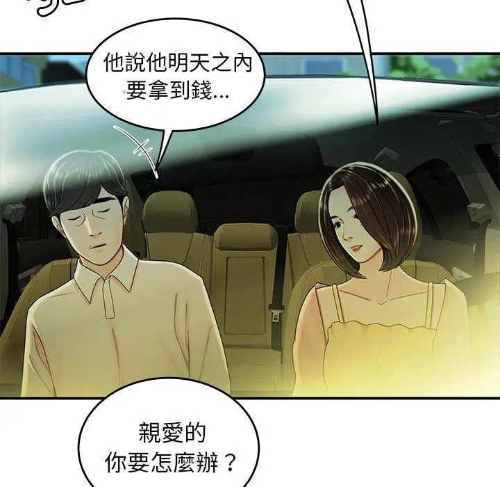 绝命陷阱 第33话 第114页