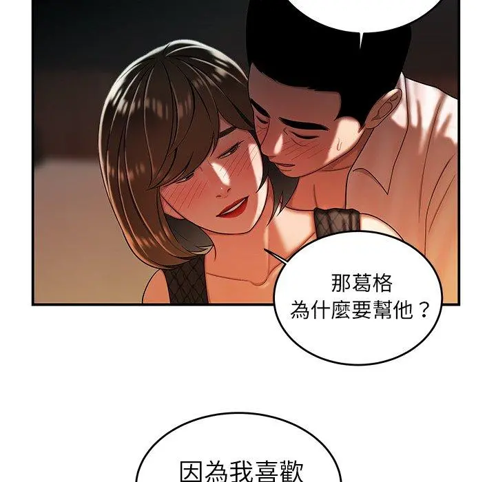 绝命陷阱 第33话 第97页