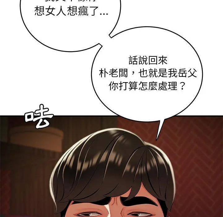 绝命陷阱 第33话 第45页