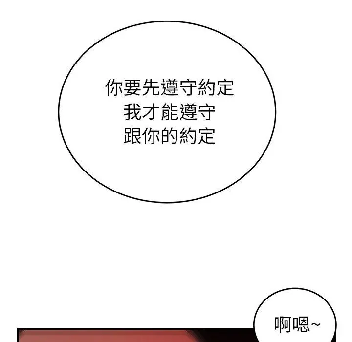 绝命陷阱 第33话 第56页