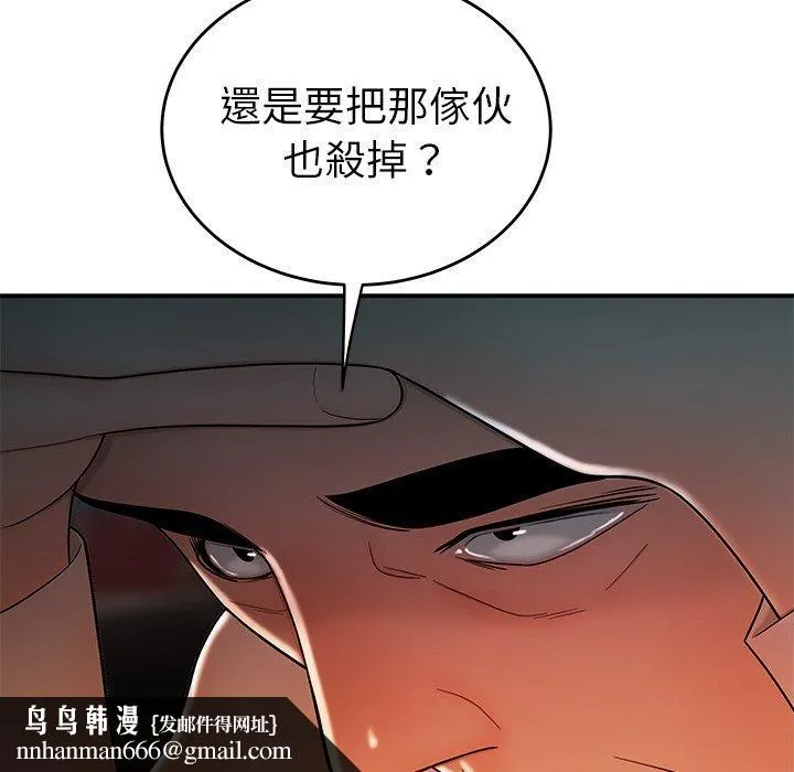 绝命陷阱 第33话 第118页