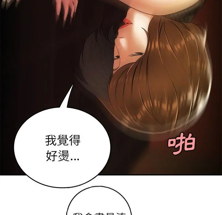 绝命陷阱 第33话 第82页