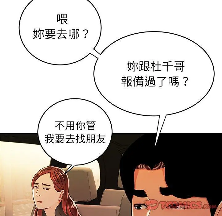 绝命陷阱 第33话 第26页