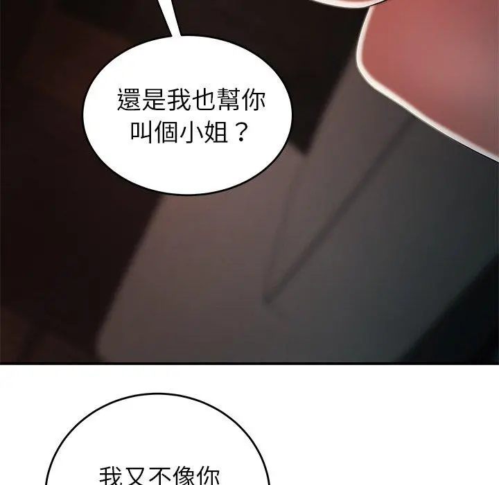 绝命陷阱 第33话 第44页