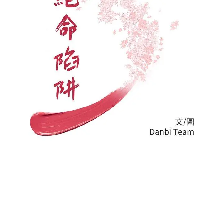 绝命陷阱 第33话 第12页