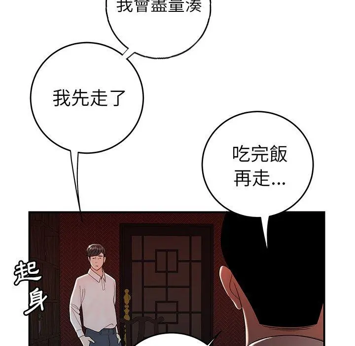 绝命陷阱 第33话 第83页