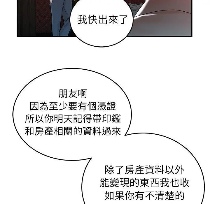 绝命陷阱 第33话 第84页