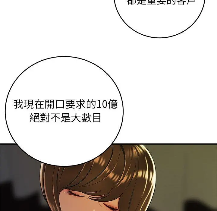 绝命陷阱 第33话 第52页