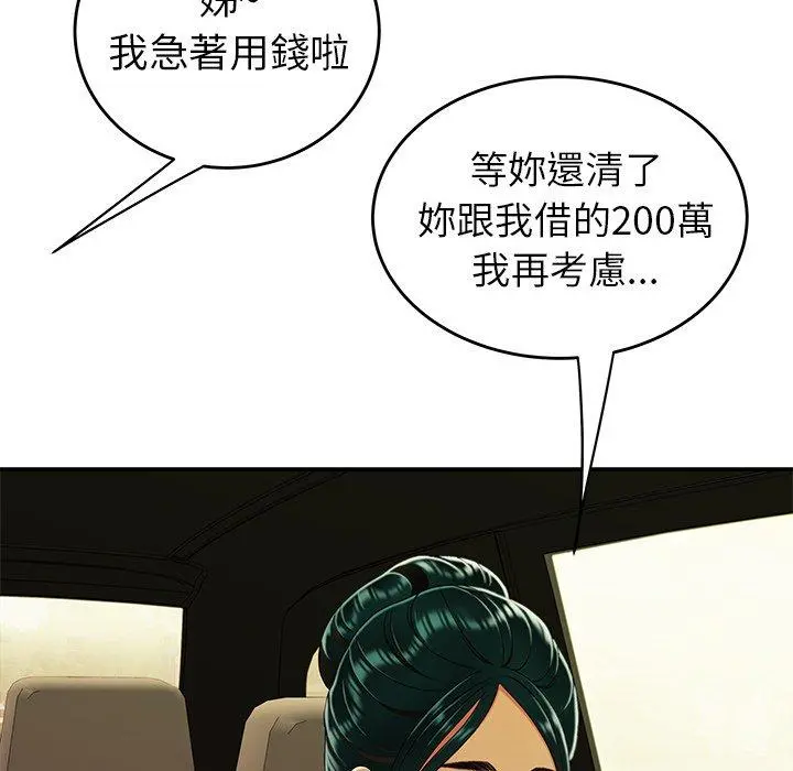 绝命陷阱 第33话 第29页