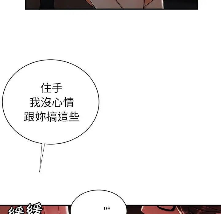 绝命陷阱 第41话 第66页