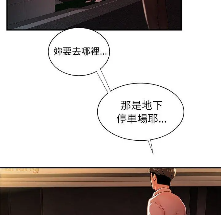 绝命陷阱 第41话 第41页