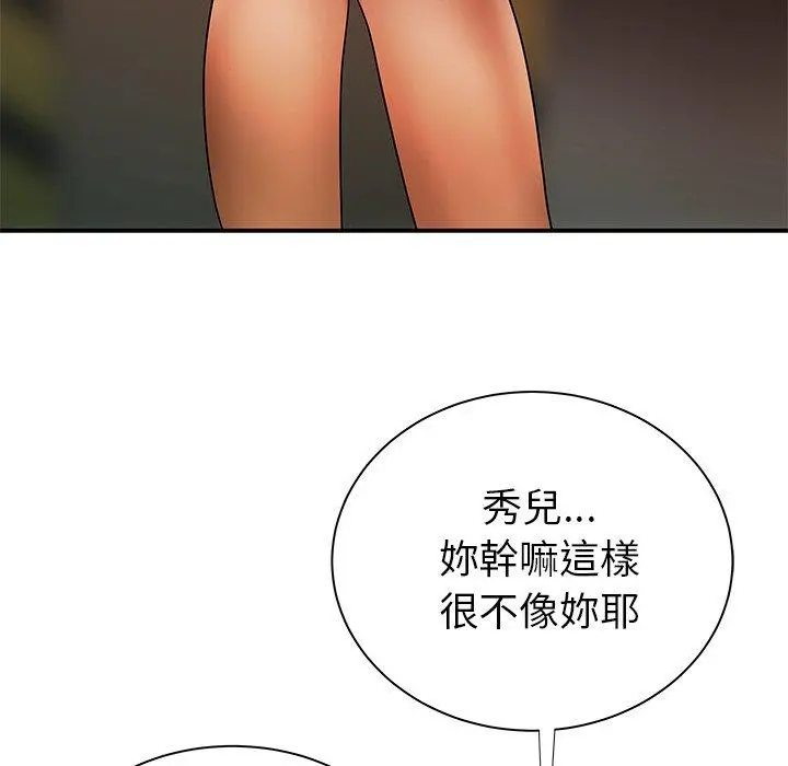 绝命陷阱 第41话 第83页