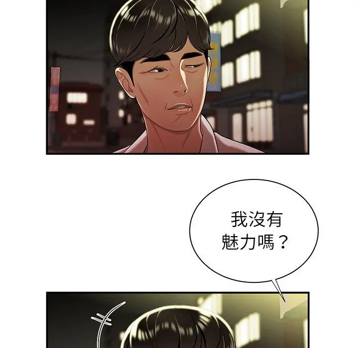 绝命陷阱 第41话 第37页