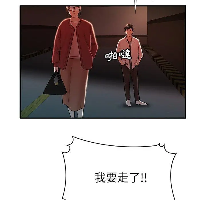 绝命陷阱 第41话 第43页
