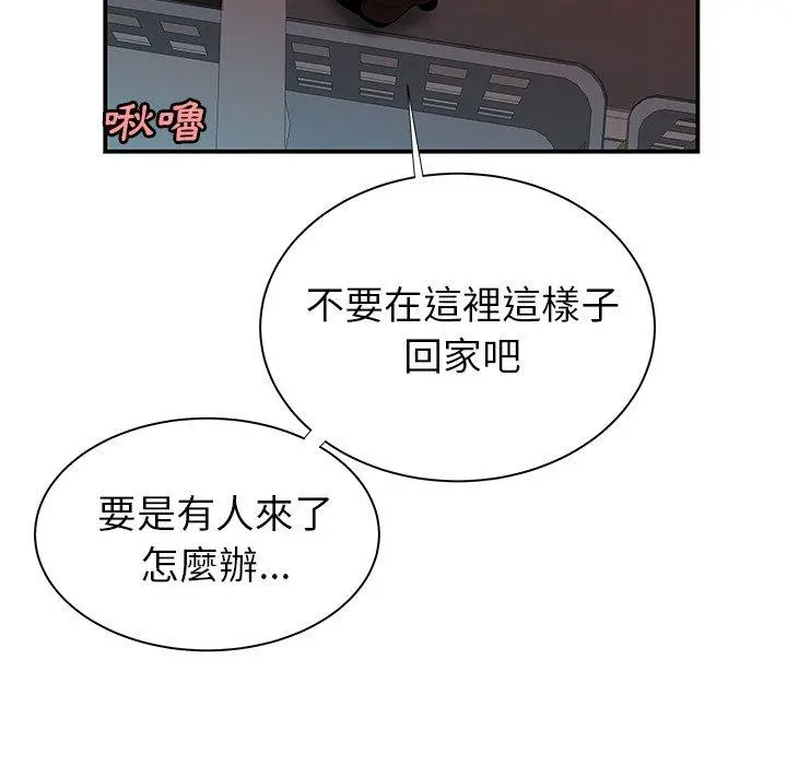 绝命陷阱 第41话 第78页