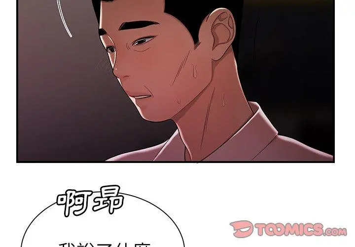 绝命陷阱 第41话 第3页