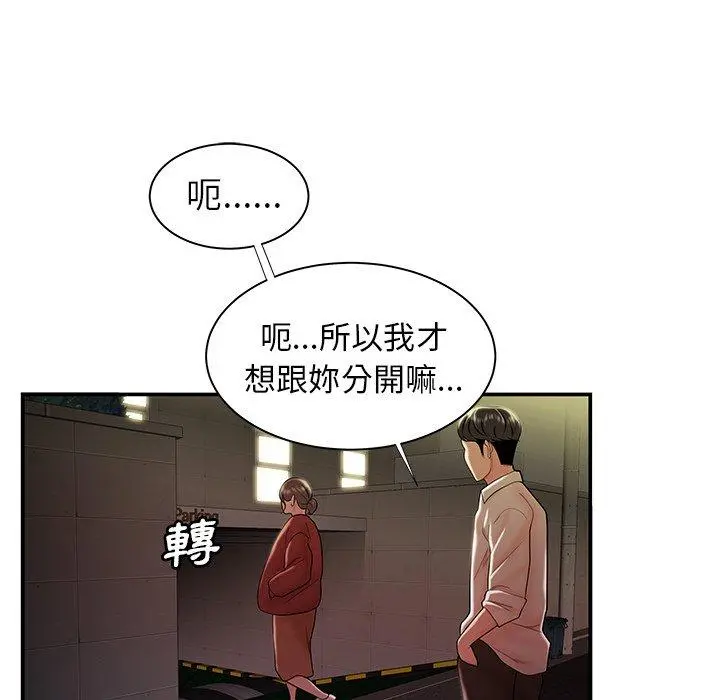 绝命陷阱 第41话 第40页